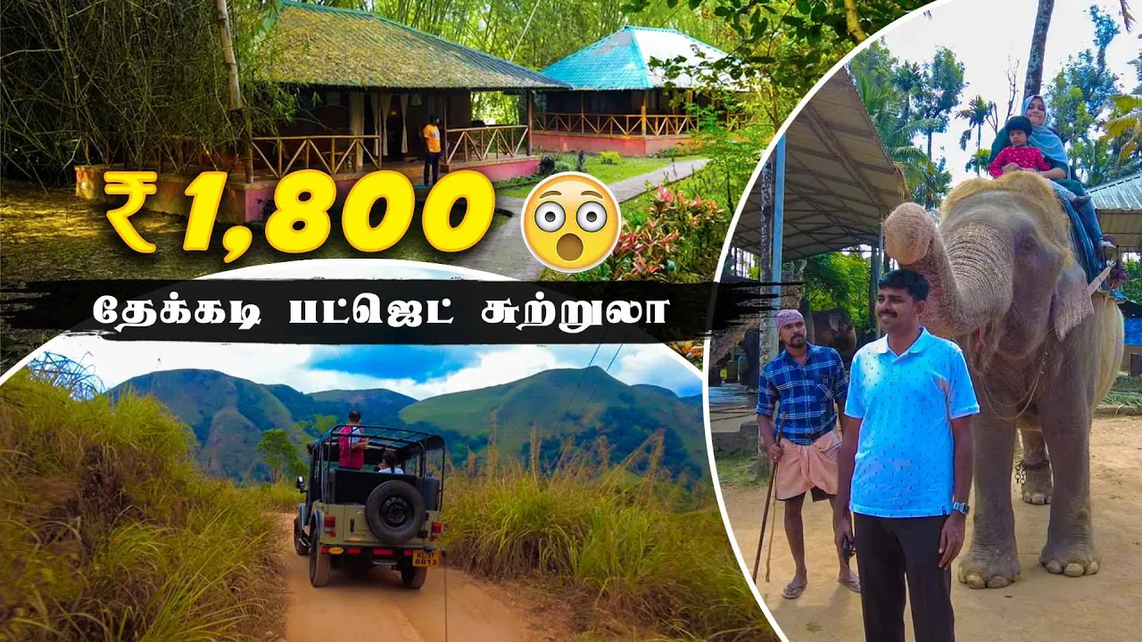  1800    I Thekkady Tourism I   