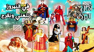 ترنيمة في النيروز نتهني ونفرح  اكسبلور  جديد                    امال البرت دندنها