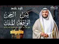 Download Lagu تحصين من السحر بسورة يس والواقعة والرحمن والملك 🤍 مترجمة إلى البنغالية