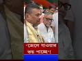 Download Lagu !! Suvendu Adhikari !! #shortsvideo #viralvideo