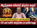 - 135 Mithunam Rasi Palan 2026 in Tamil