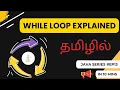 EP-13 While Loop in Java Explained in Tamil Easy and Simple