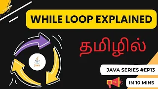 EP-13 While Loop in Java Explained in Tamil Easy and Simple