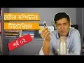 Computer Basics For Beginners bangla Part 2 Computer Basics Course