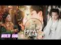 Download Lagu 🔥🔥🔥【完整版】钟正\u0026林秋奈《千岁护我渡流年》清醒果断恶女✖腹黑狠厉九千岁，她以钱攀附上九千岁让其做靠山，接连拆穿恶人的阴谋，反向吃他们绝户！#短剧 #完結 #蔓蔓書屋 #大结局