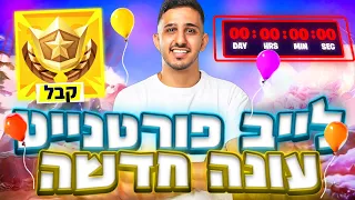 לייב פורטנייט איוונט חדש השבוע שימו קוד MTI 