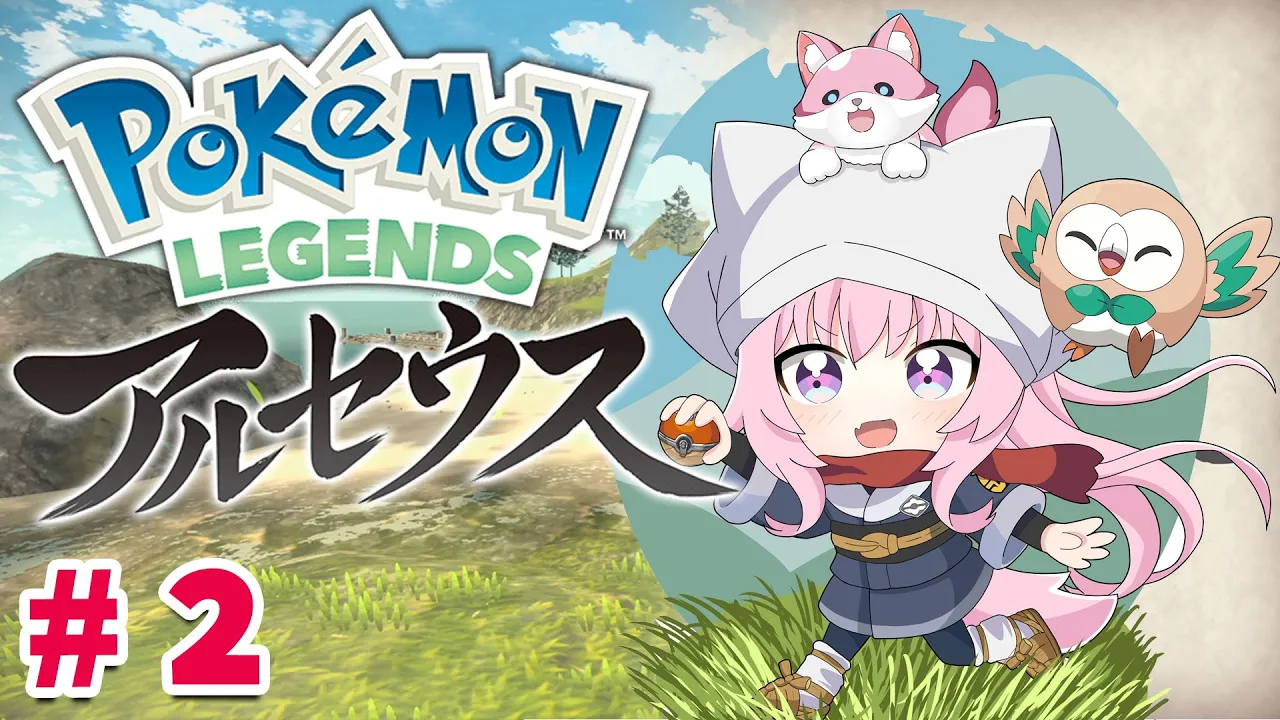 【Pokémon LEGENDS アルセウス】ストーリーがんがんやるよ～！#2【博衣こより/ホロライブ】