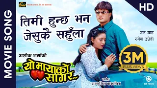 timi hunchha bhana hd nepali movie yo mayako sagar song jal shah ramesh upreti udit narayan