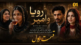 قسمت اول سریال رویا و امیر                              دندنها