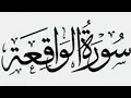 Download Lagu Surah Al-Waqia | By MohammedAatifKhan | Full with Arabic Text | 56- سورة الواقعة