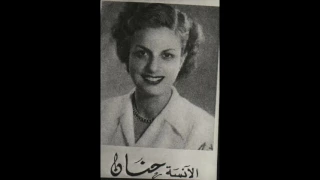 أهلا وسهلا بالأحباب   موال   آه ياحلو يا مسليني     حنان الشامية دندنها