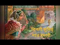 Download Lagu Vinati Suniye Nath Hamari 🙏