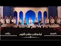 Download Lagu يا موجود - لما سقاني ساقي القوم - عبد القادر جيلاني | Al Marashli Ensemble