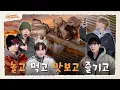 [ONE DREAM FOREVER] MT를 갔으면 놀고 먹고 맛보고 즐겨야지🚌 | ONE DREAM FOREVER EP.6