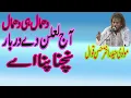 Download Lagu Aj Lalan De Darbar Nachna Pehna Ay Molvi Haider Hassan Qawwal