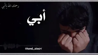 اللهم ارحم فقيدي الله يرحمك يابوي 