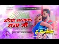 Lagu sadiya tani sa sarkawa raja ji bhojpuri song dj remix sadiya sarkawa raja ji neelkamal singh Dj mix