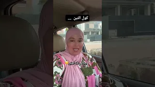 كول التبن المغرب الجزائر السعودية لايك لايك اشتراك Foryou Fyp Shortvideo Shorts 