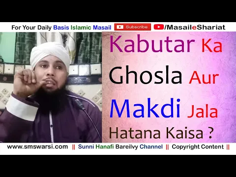 ghar se kabutar ka ghosla hatana kaisa | makdi ka jala nikalna kaisa | shariat me kabootar ke gosla