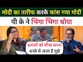 Download Lagu प्रशांत किशोर के सामने मोदी का तारीफ करके फांस गया गोदी 😅 | Prashant Kishor vs Godi Media | Kp Tips