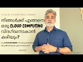 How To Become A Cloud Computing Expert Top 10 Skills A Cloud Engineer Must Have Malayalam