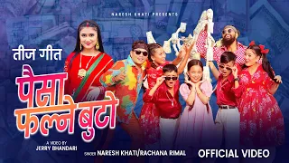 New Nepali Teej Song 2083 || पैसा फल्ने बुटो || Paisa Phalne Buto By Naresh Khati & Rachana Rimal