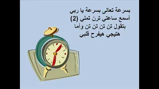 موسيقى ترنيمة بسرعة تعالى بسرعة يا ربي 