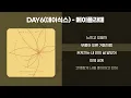 DAY6(데이식스) -  메이플라떼 [가사/Lyrics]
