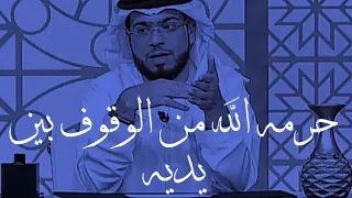 عقوبة تارك الصلاة مؤثر جدا د وسيم يوسف 