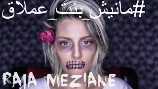                مانيش بنت عملاق                    دندنها