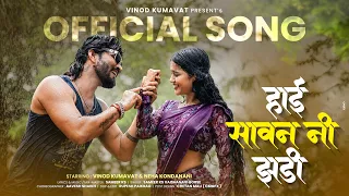 हाई सावन नी झडी / Hai Sawan Ni jhadi Super Hit Ahirani Khandeshi Song #vinod_kumavat