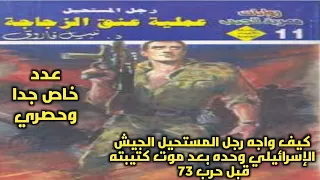 سلسلة رجل المستحيل عملية عنق الزجاجة 3 3 روايات نبيل فاروق رواية مسموعة شبيك لبيك  سلسلة رجل المستحيل عملية عنق الزجاجة 3 3 روايات نبيل فاروق رواية مسموعة شبيك لبيك