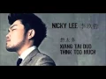 Download Lagu 李玖哲 Nicky Lee - 想太多 Xiang Tai Duo (Think Too Much)