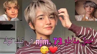 اجمل مقاطع نجم        في تيك توك           دندنها