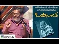 Download Lagu கோணங்கி | எஸ்.ராமகிருஷ்ணன் - உண்டாட்டு | Konangi speech