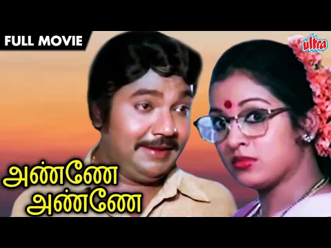 Download MP3 Anney Anney (1983) Superhit Tamil MovieRelease 2021 | Full Movie in TAMIL | Mouli, Viji