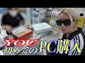 Download Lagu 「初めてのPC購入で驚きの金銭感覚」youが購入したpcの価格は....