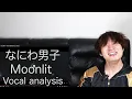 [Naniwa Danshi] Moonlit Vocal Analysis: Pro Coach SHOCKED by God-Tier Live Vocals! 🤯