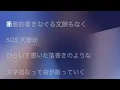 [Lyrics] SOS - Off Main Vocal / tuki.