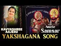 Download Lagu KAVYASHREE NAYAK | AMCHE SAMSAR KONKANI MOVIE | YAKSHAGANA SONG| SANDEEP KAMATH|BHUVANESH