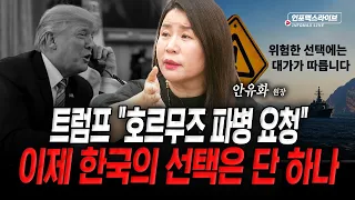 미국의 협상카드 '우크라이나' 이렇게 사용될 것 (안유화) | 인포맥스라이브 2026년 9월 7일 방송