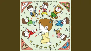 おおきなくりのきのしたで Cover 