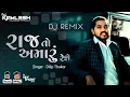 Download Lagu RAJ TO AMARU RESE- રાજ તો અમારૂ રહેશે (દિલીપ ઠાકોર) (Attitude Remix) - DJ KAMLESH BRD X DJ RAHUL BRD