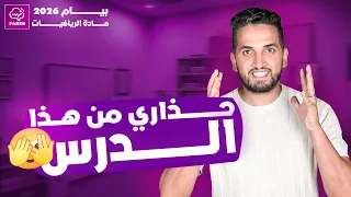 درس الجذور في الرياضيات الجزء الأول السنة الرابعة متوسط BEM 2026 