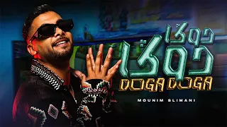 Mounim Slimani - DOGA DOGA (Official Music Video) | منعم سليماني - دوكا دوكا
