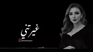 غيرتنى دندنها