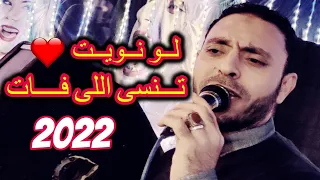 لو نويت تنسى اللى فات واللي كان والذكريات مصطفى الحلوانى      دندنها