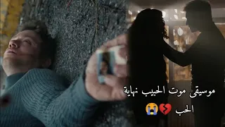 موسيقى موت شيتين كور أوغلو   موسيقى موت الحبيب نهاية الحب                                         دندنها