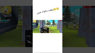 Freefire لقطات حربي سكواد وقعت سكواد حربي 