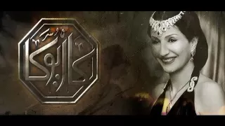 مسلسل تحية كاريوكا   موسيقى   دندنها
